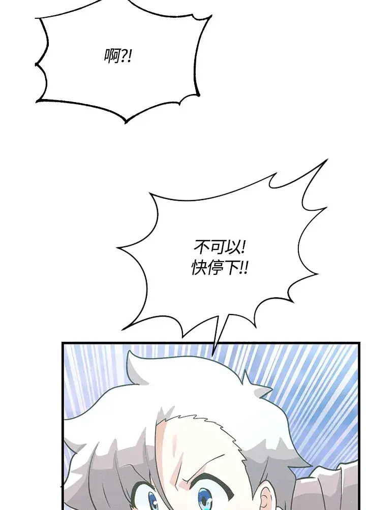 《精灵农夫》第60话图74