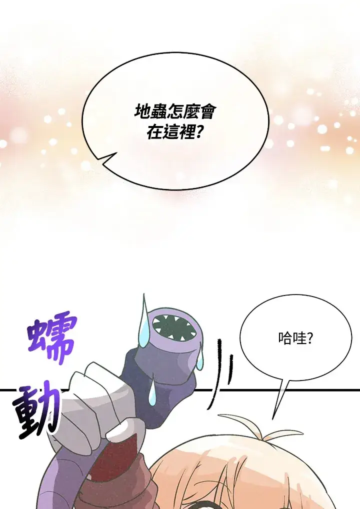 《精灵农夫》第60话图89