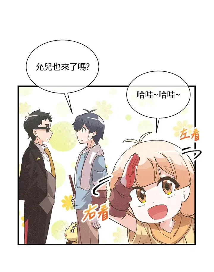 《精灵农夫》第60话图9
