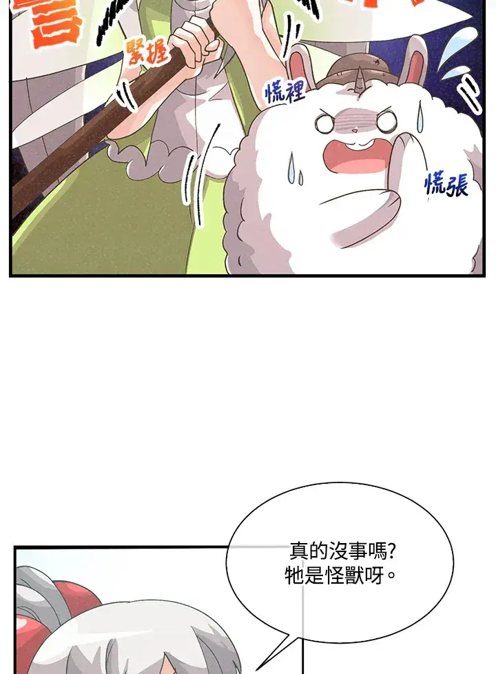 《精灵农夫》第61话图11