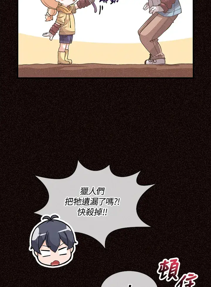《精灵农夫》第61话图14