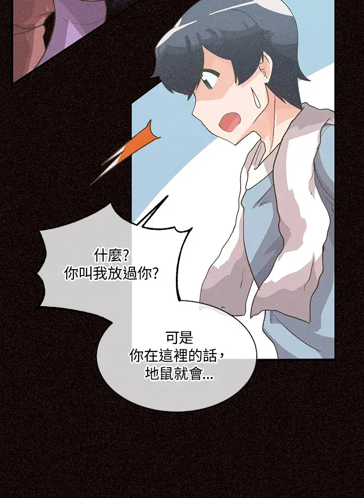 《精灵农夫》第61话图17