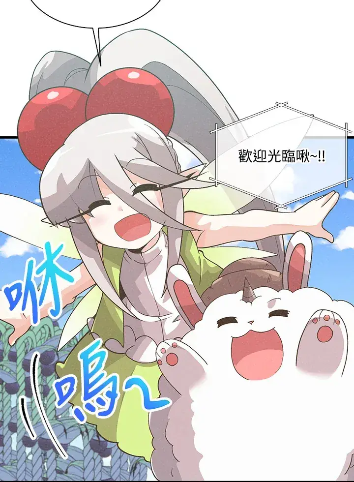 《精灵农夫》第61话图2