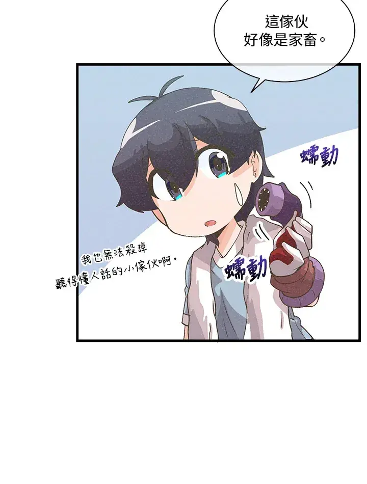 《精灵农夫》第61话图20