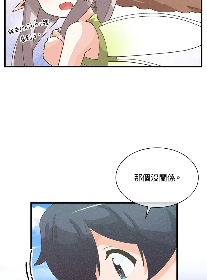 《精灵农夫》第61话图26