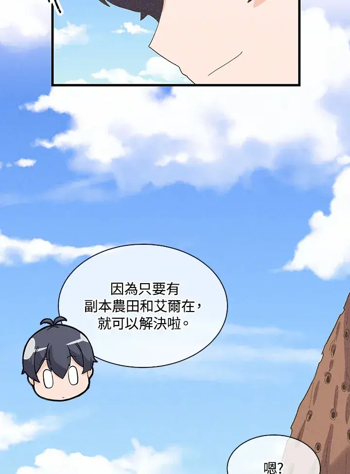 《精灵农夫》第61话图27