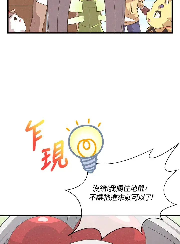 《精灵农夫》第61话图30