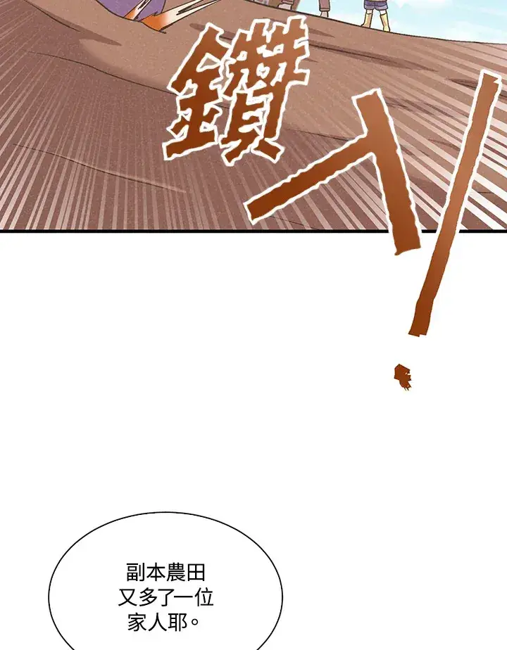 《精灵农夫》第61话图36