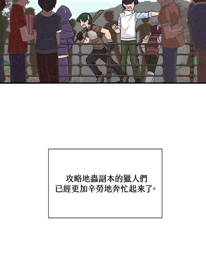 《精灵农夫》第61话图44