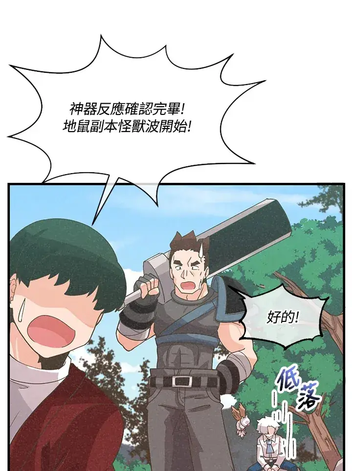 《精灵农夫》第61话图45