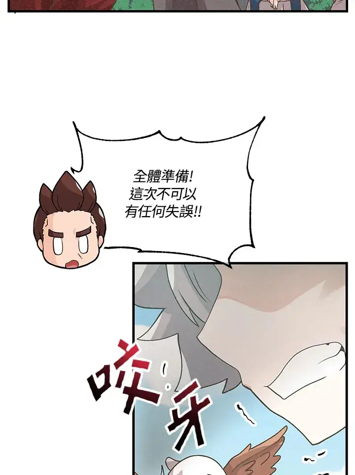 《精灵农夫》第61话图46