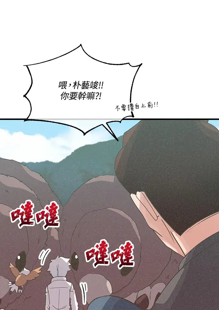 《精灵农夫》第61话图52
