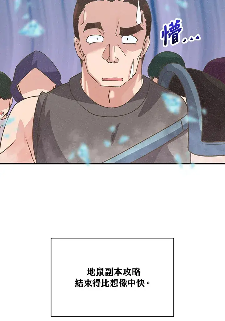 《精灵农夫》第61话图58