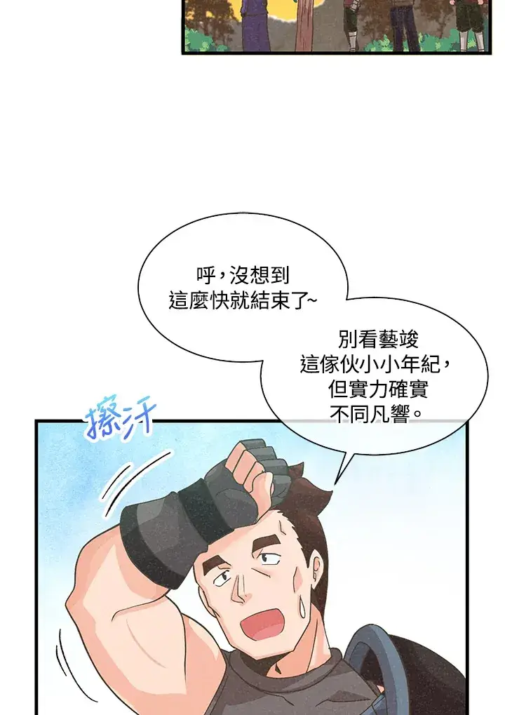 《精灵农夫》第61话图60