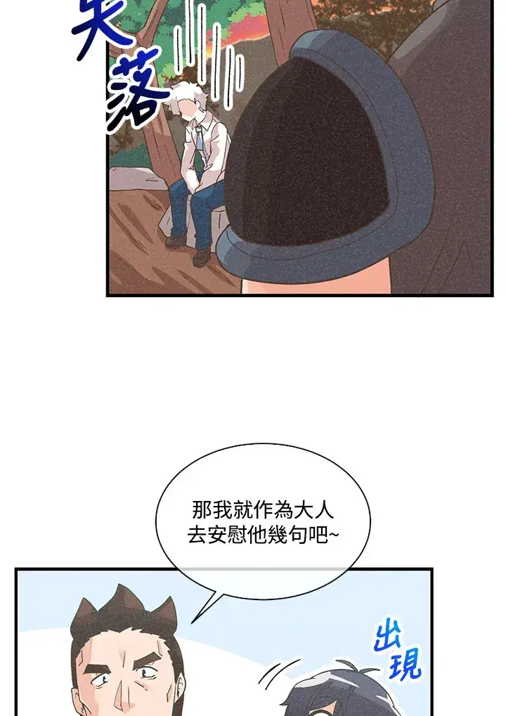《精灵农夫》第61话图62