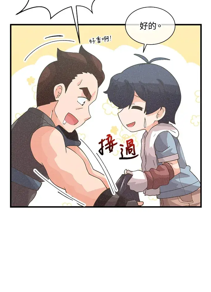 《精灵农夫》第61话图70
