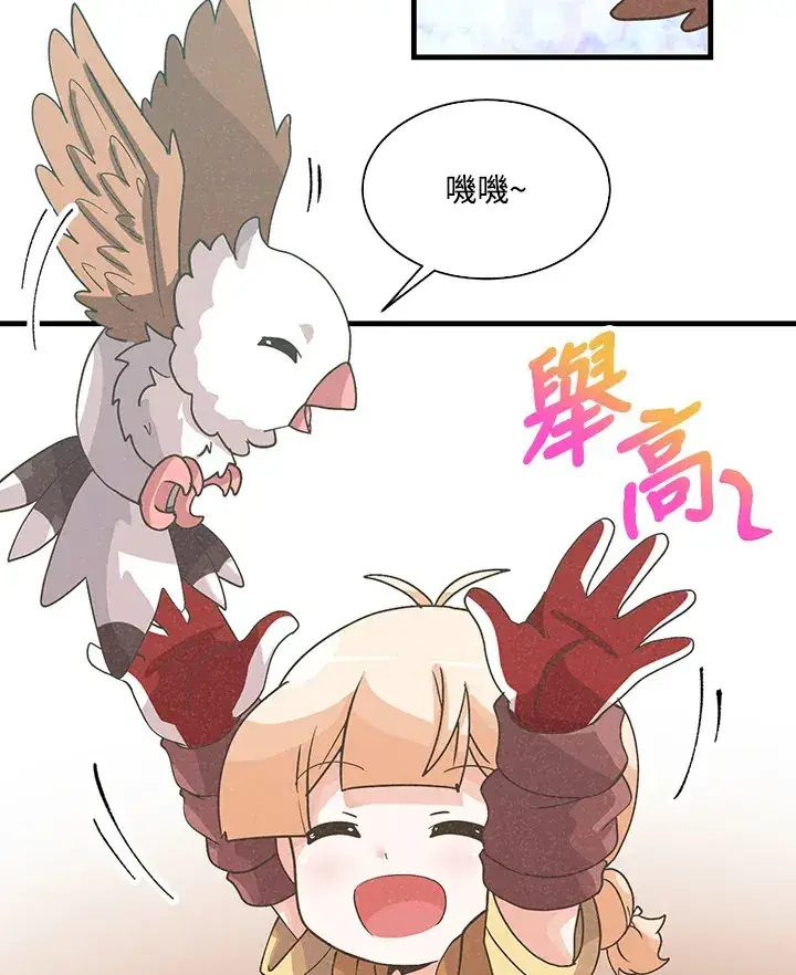 《精灵农夫》第61话图75