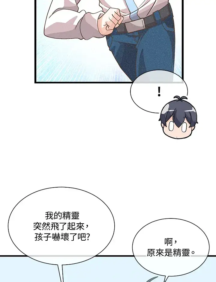 《精灵农夫》第61话图79