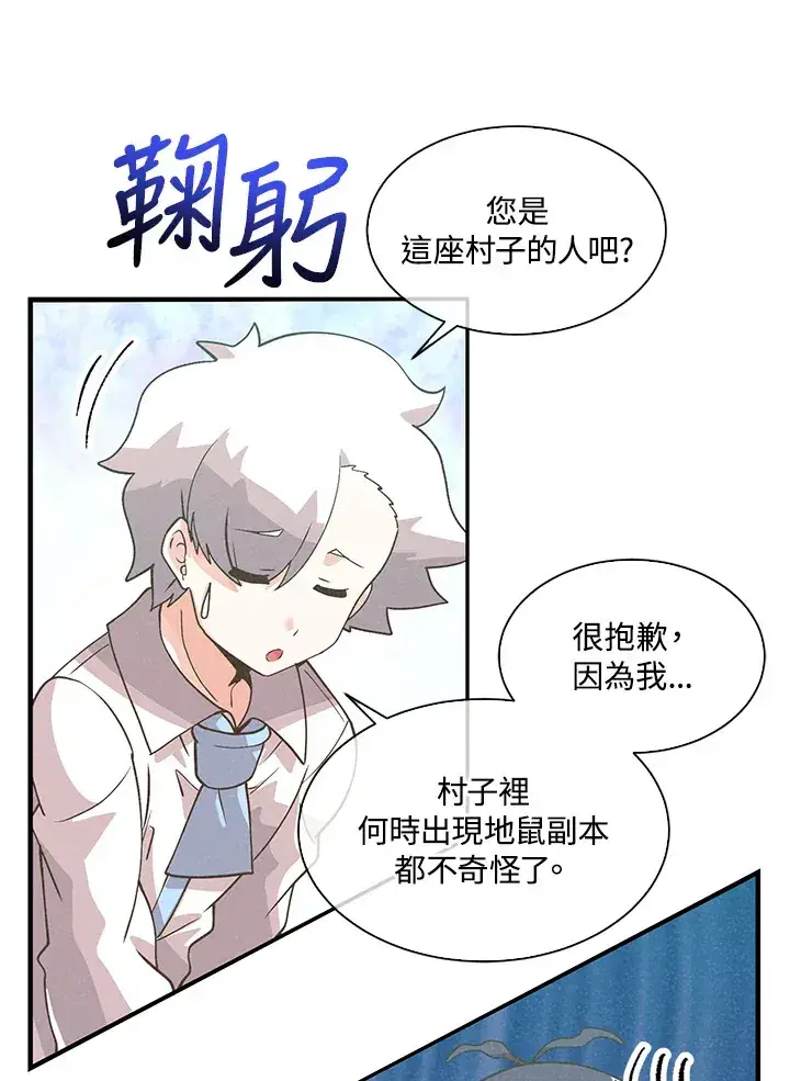 《精灵农夫》第61话图85