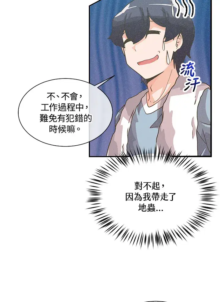 《精灵农夫》第61话图86