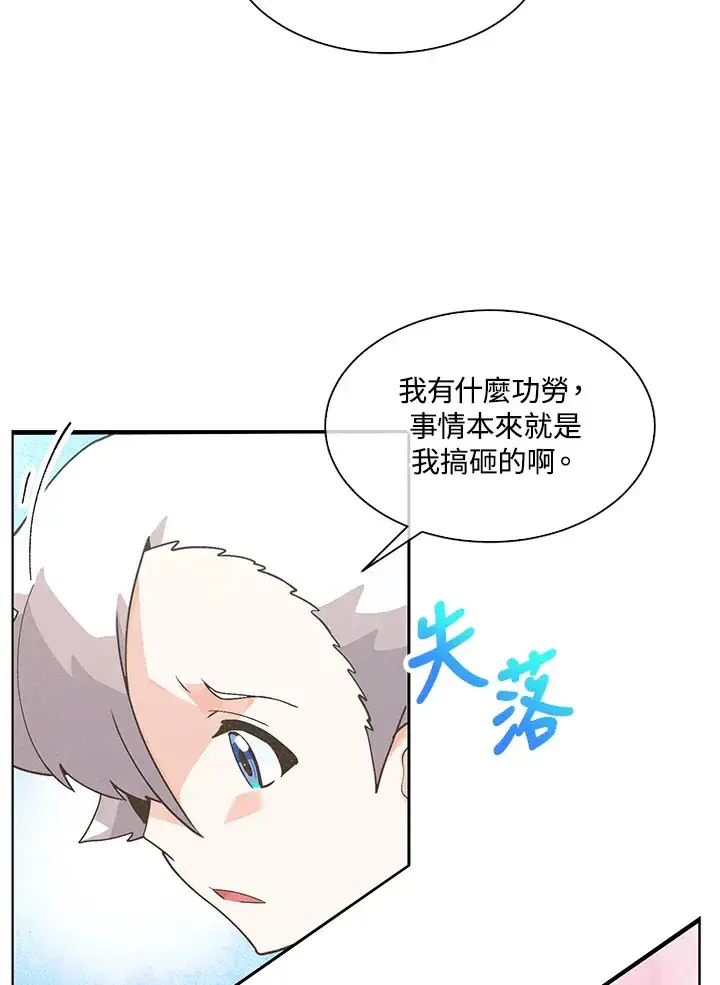 《精灵农夫》第61话图88