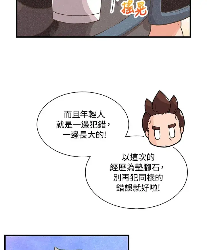 《精灵农夫》第61话图91
