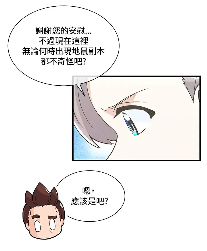 《精灵农夫》第61话图93