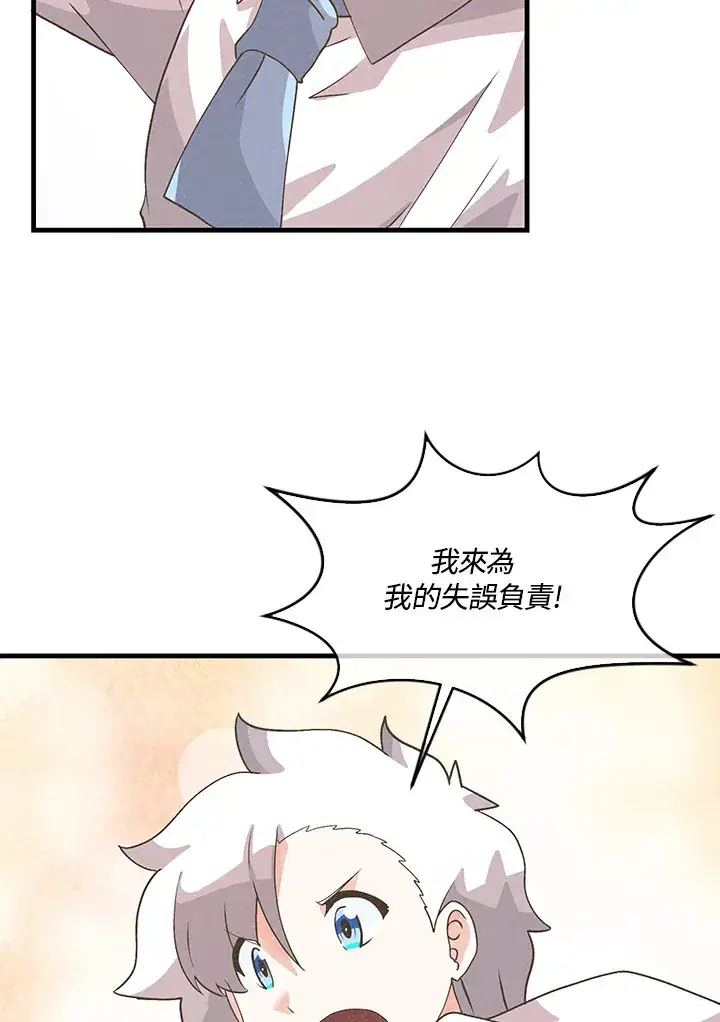 《精灵农夫》第61话图97