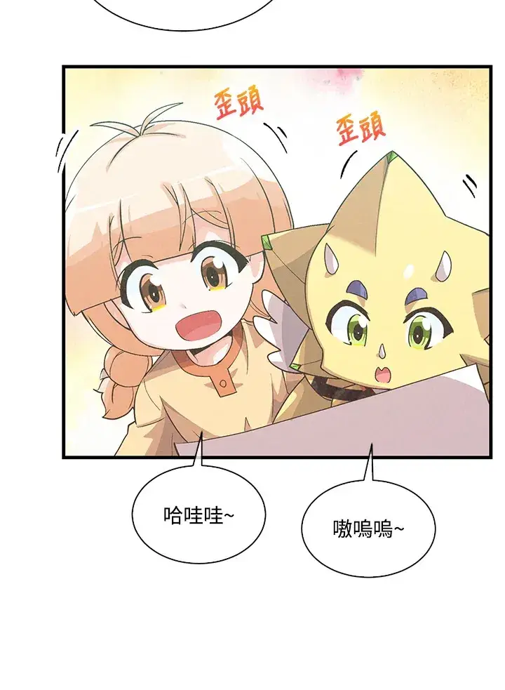 《精灵农夫》第62话图10