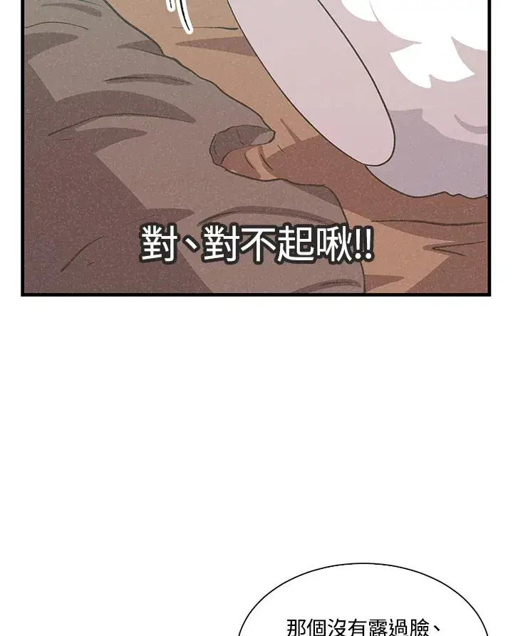 《精灵农夫》第62话图29