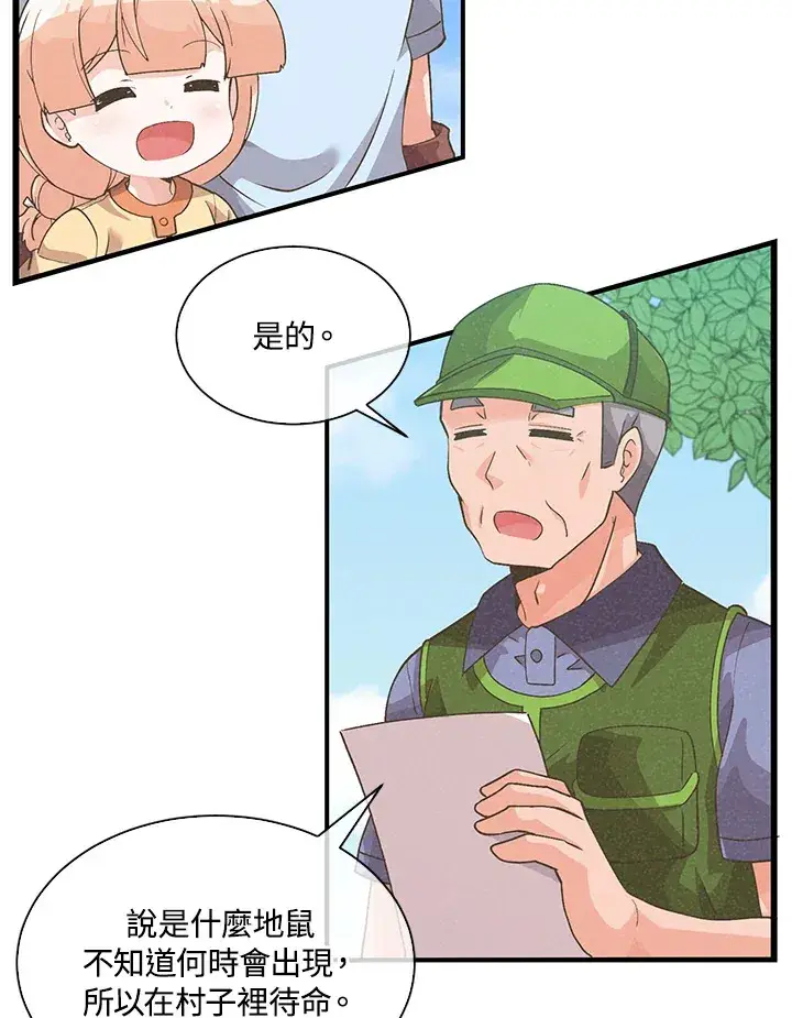 《精灵农夫》第62话图3