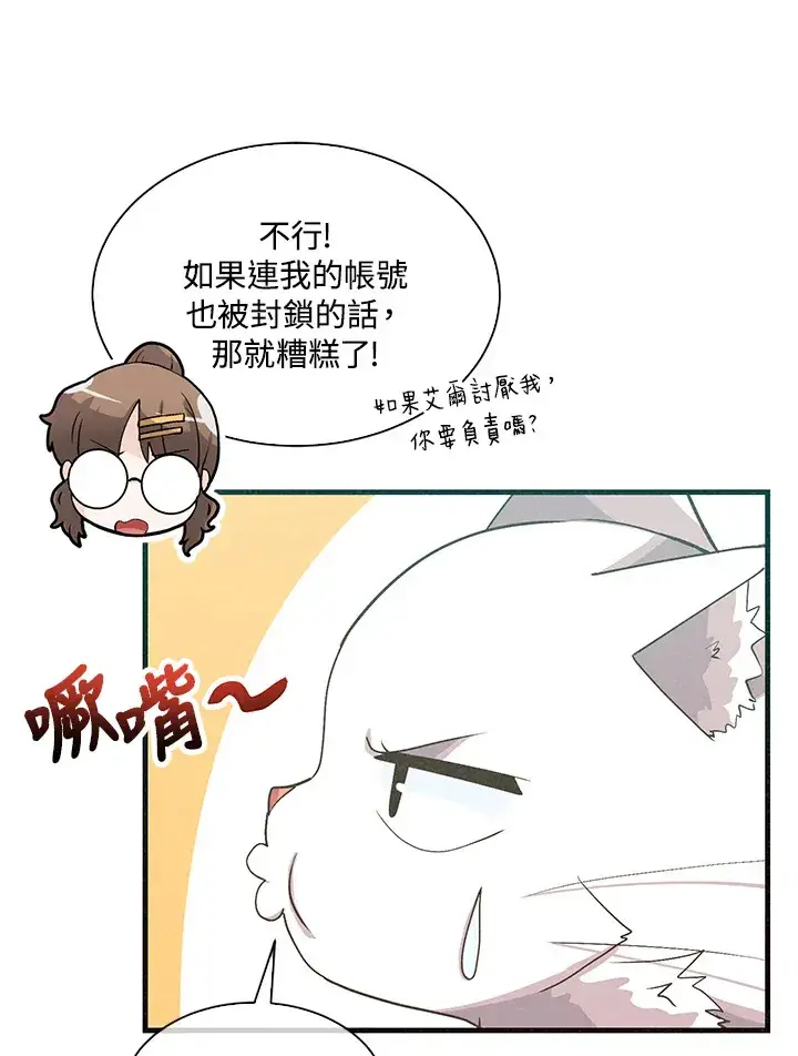 《精灵农夫》第62话图36