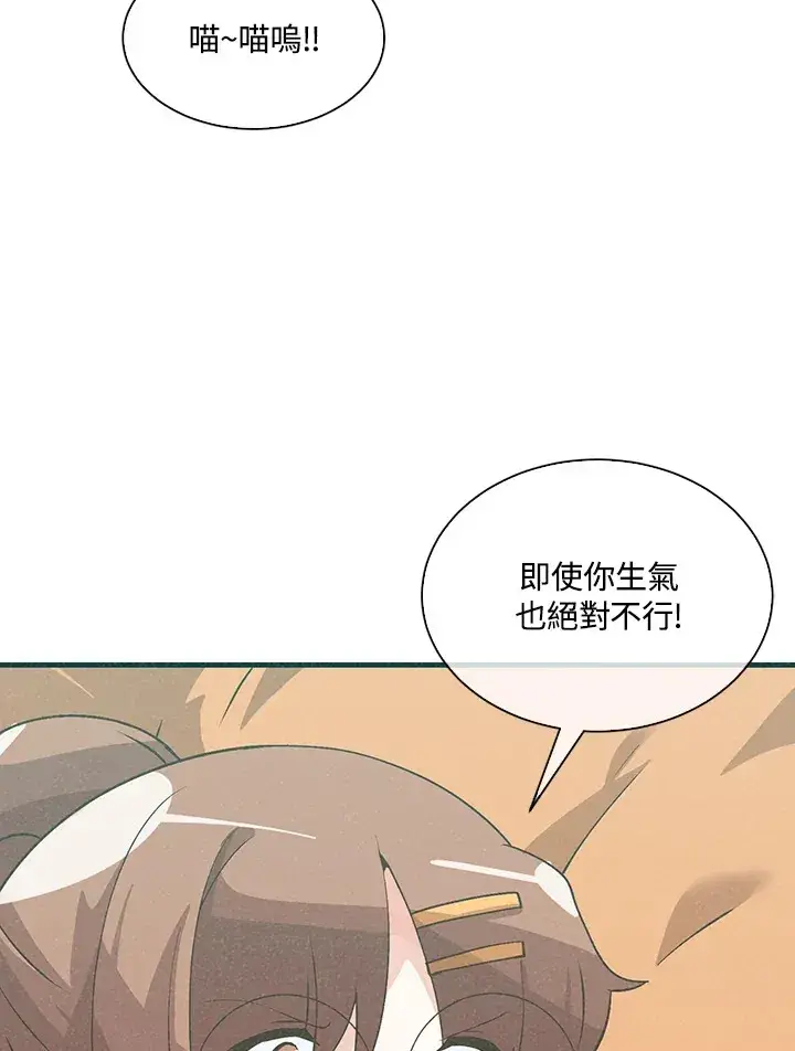 《精灵农夫》第62话图37