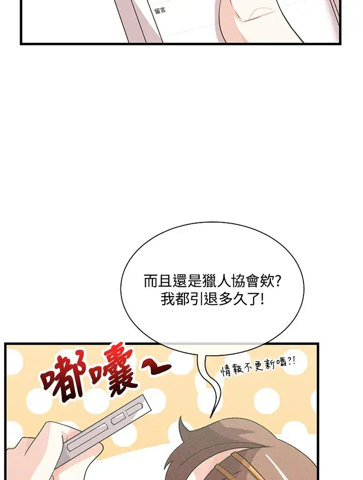 《精灵农夫》第62话图40