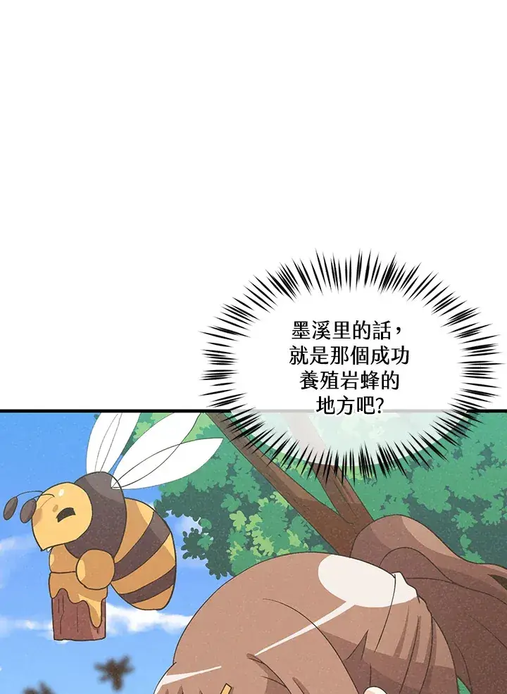 《精灵农夫》第62话图47