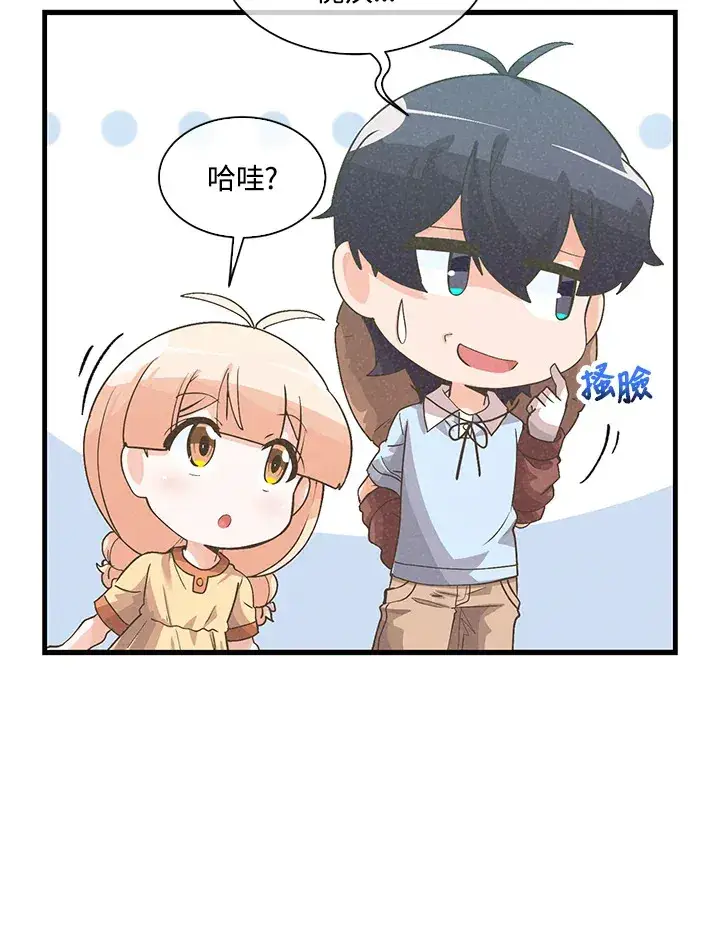 《精灵农夫》第62话图5