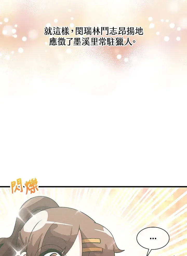 《精灵农夫》第62话图55
