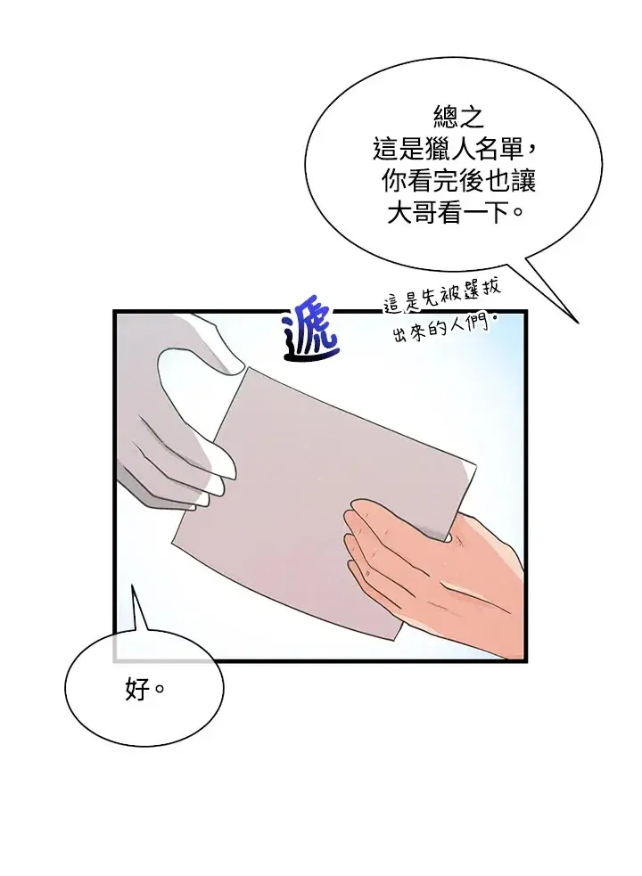 《精灵农夫》第62话图6