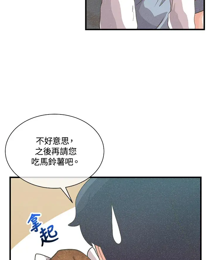 《精灵农夫》第62话图60