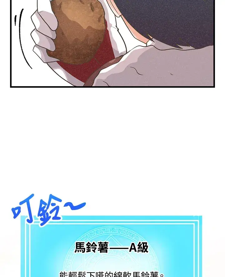 《精灵农夫》第62话图61