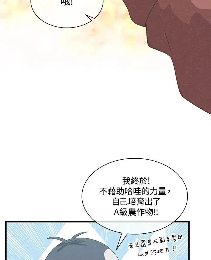 《精灵农夫》第62话图63