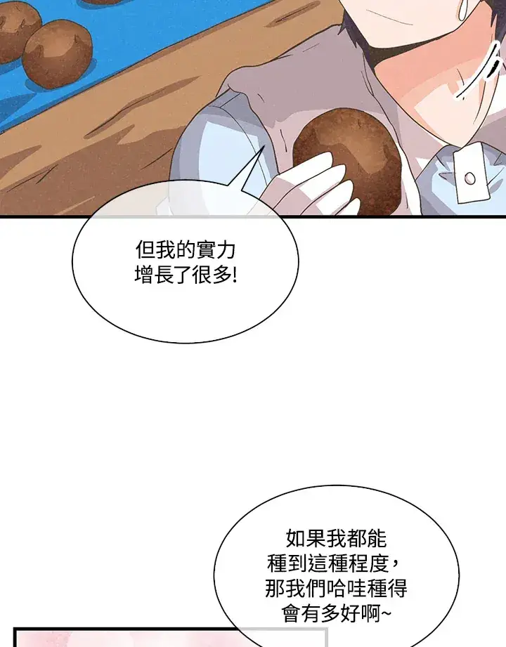 《精灵农夫》第62话图66