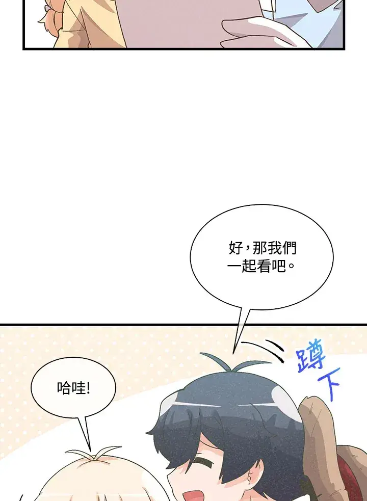 《精灵农夫》第62话图8