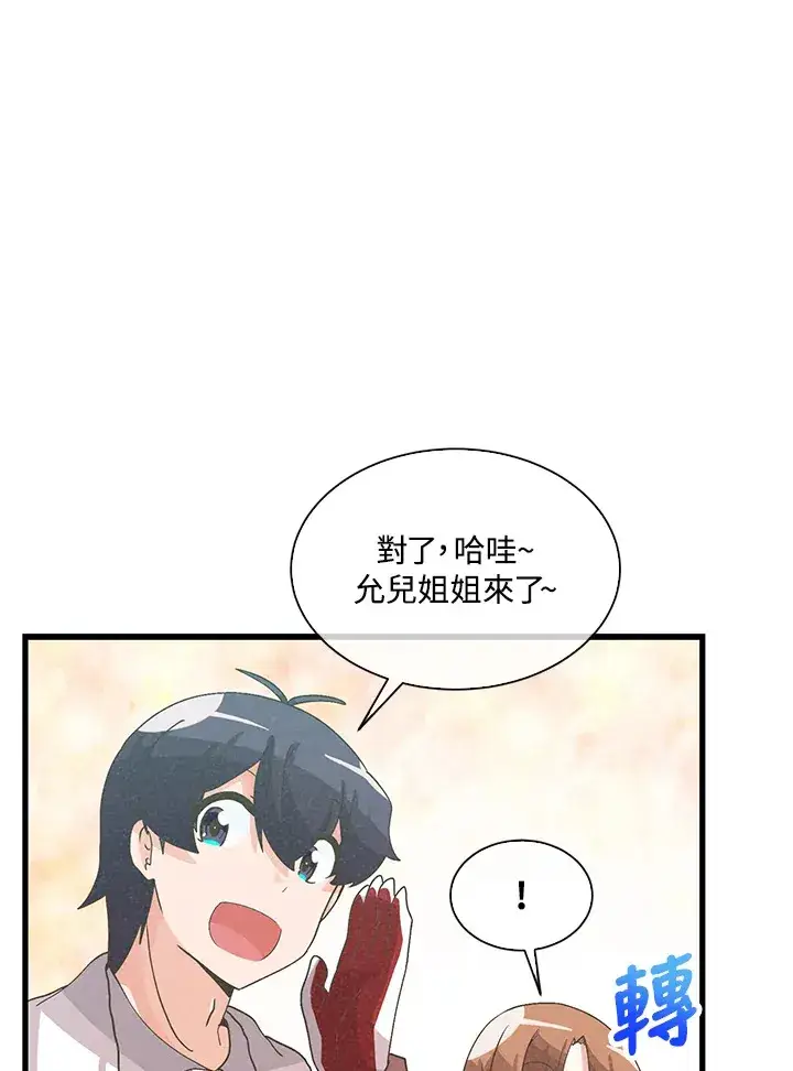《精灵农夫》第62话图81