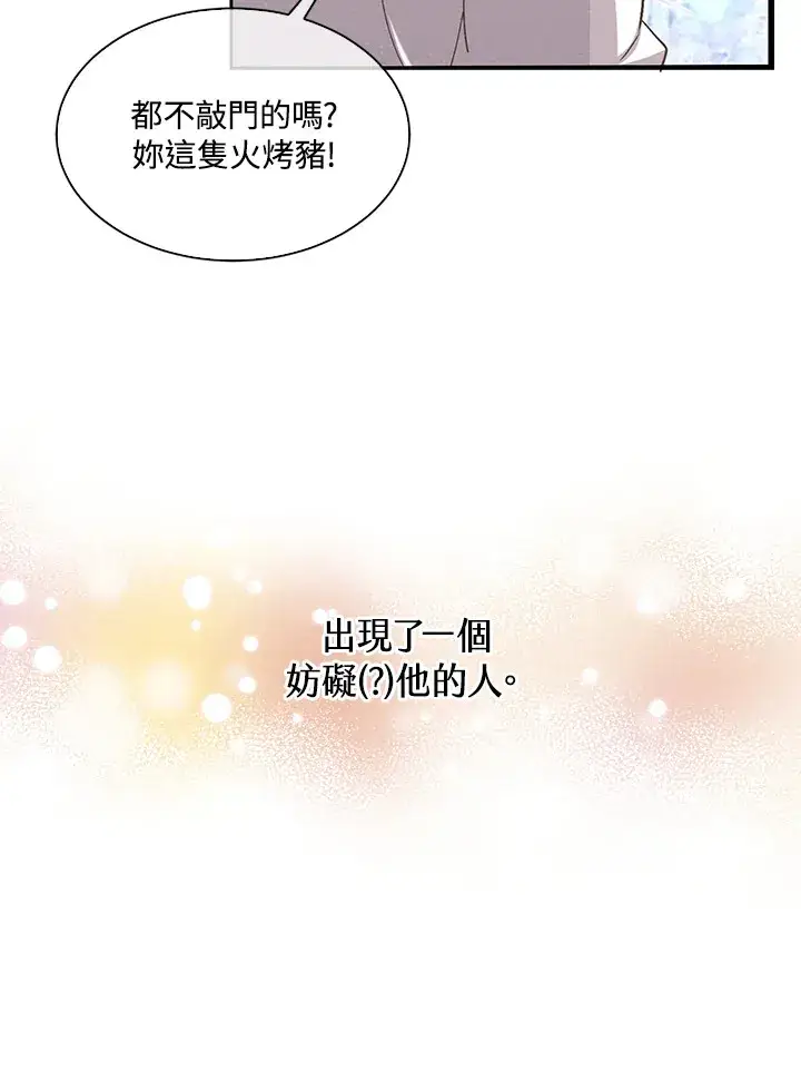 《精灵农夫》第63话图10