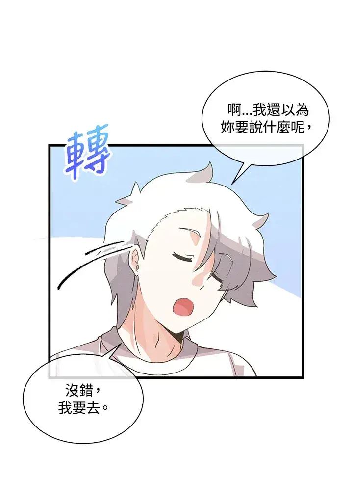 《精灵农夫》第63话图19