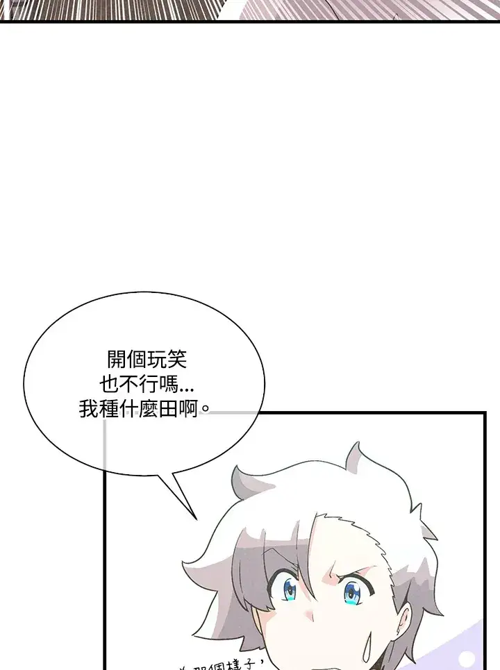 《精灵农夫》第63话图30