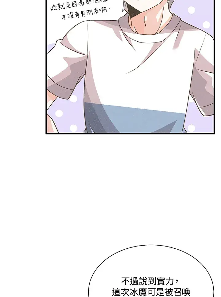 《精灵农夫》第63话图31