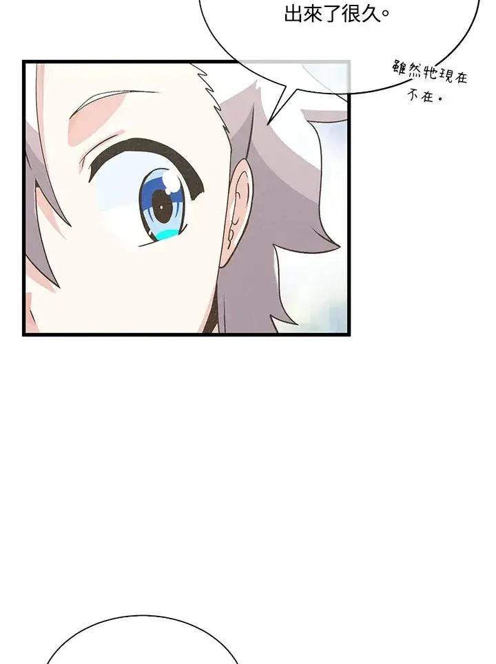 《精灵农夫》第63话图32