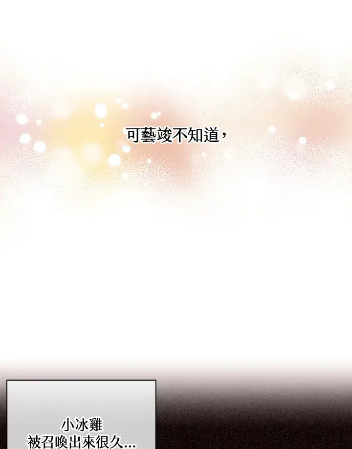 《精灵农夫》第63话图34